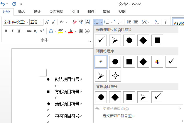 word项目符号使用的几个技巧