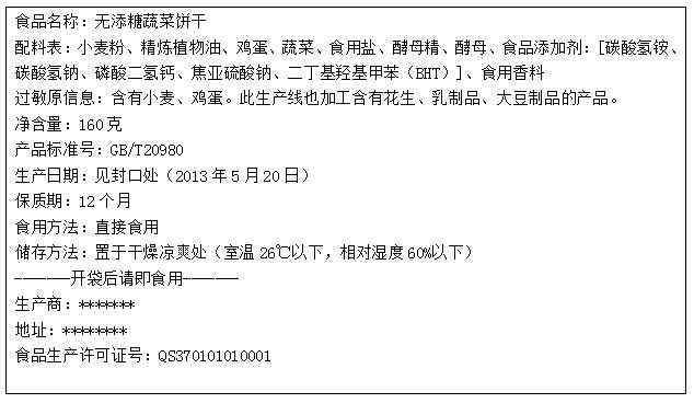 食品标签.jpg