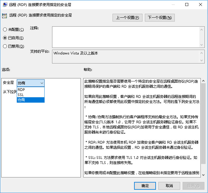 Windows远程桌面（RDP）连接安全层