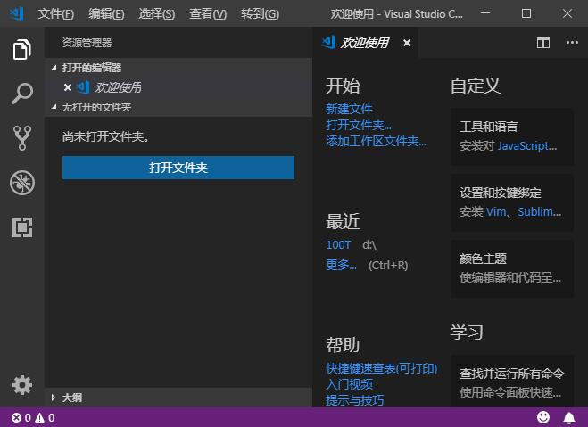 Vscode中文版安装