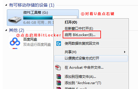 BitLocker加密