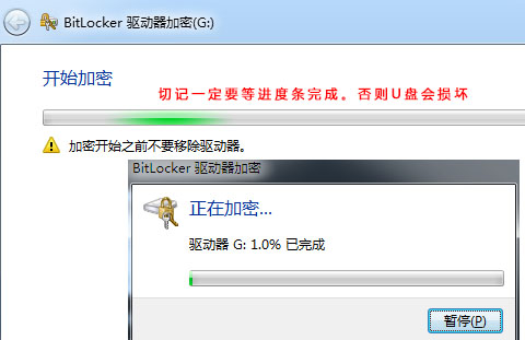 BitLocker加密