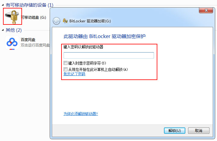 BitLocker加密