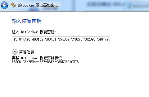 BitLocker加密