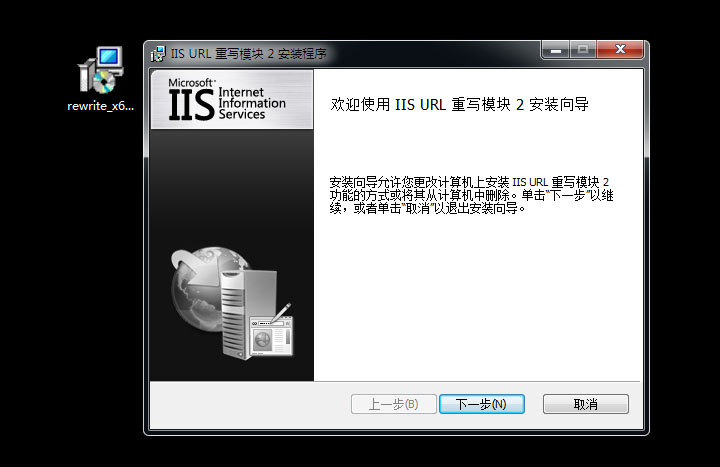 IIS URL重写模块安装
