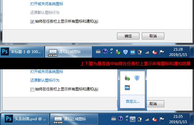 始终在任务栏上显示所有图标和通知