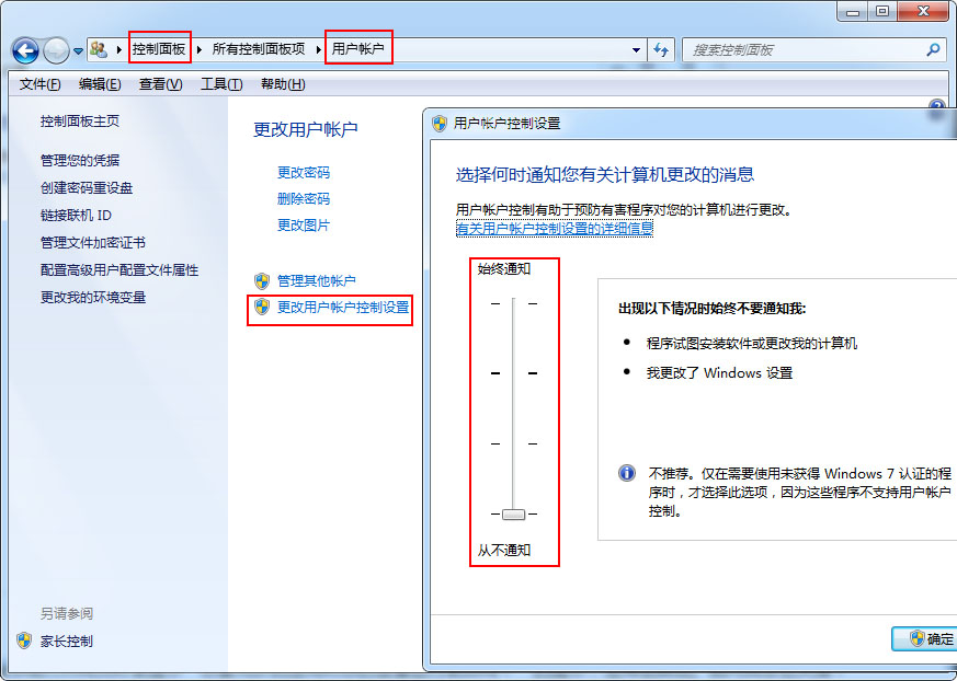 你要允许此应用对你的设备进行更改吗？用户账户控制