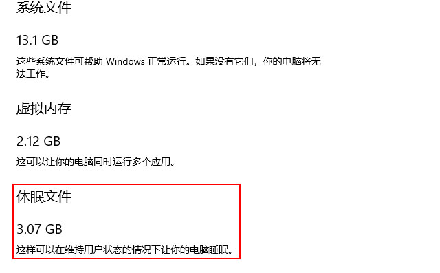 清理Win10休眠文件