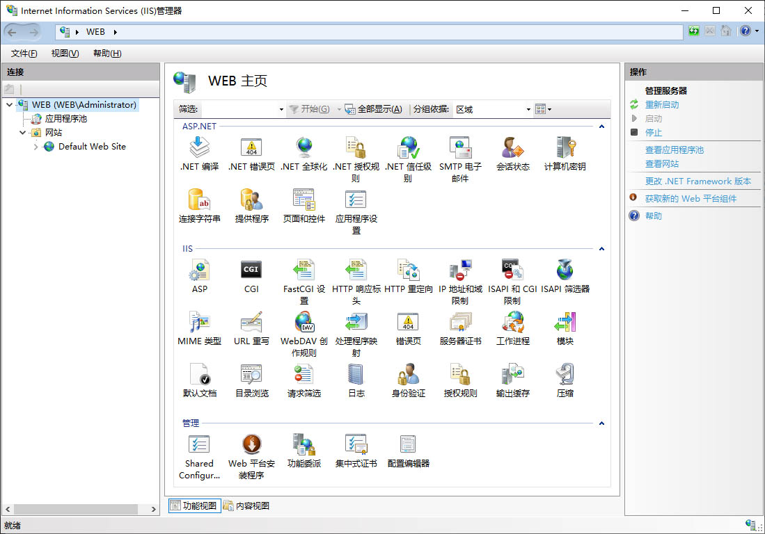 Internet Information Services(IIS)管理器