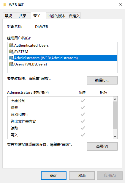 设置网站目录权限