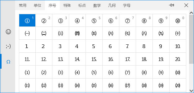 Win10特殊字符输入