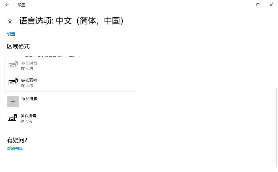 Win10安装五笔输入法