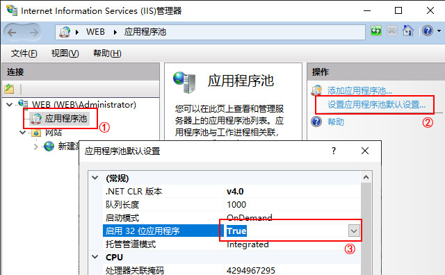 IIS启用32位应用程序