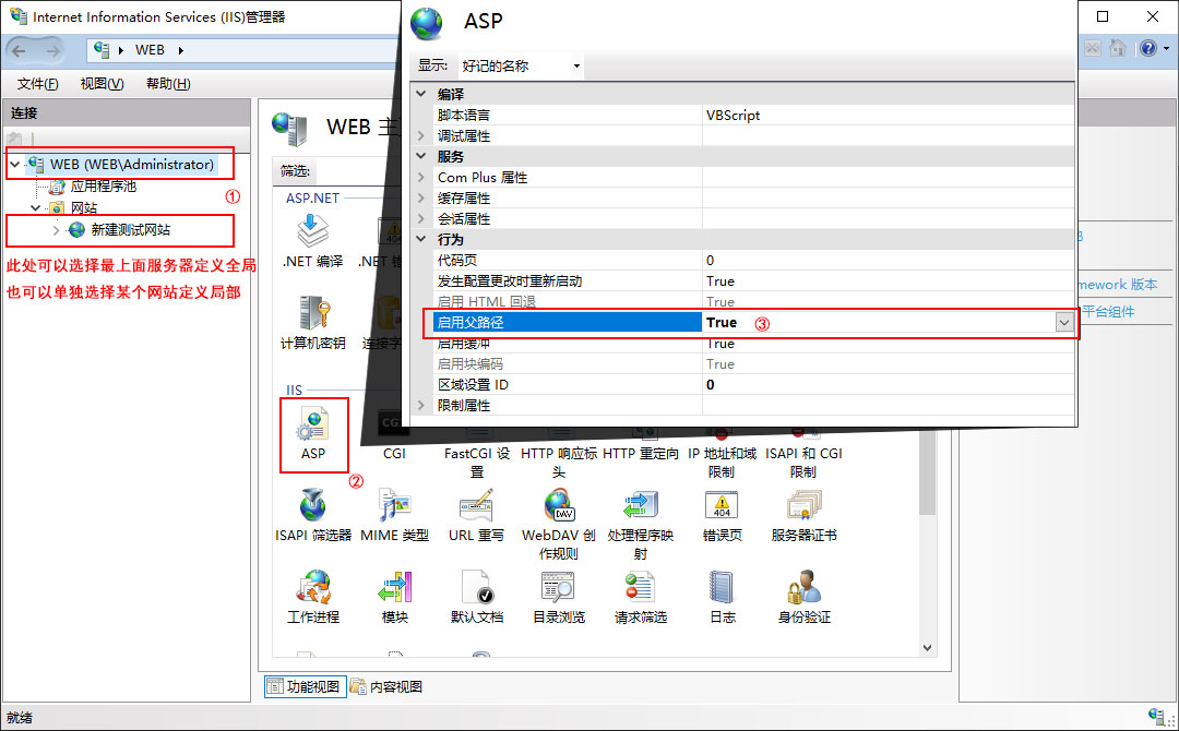 IIS启用父路径方法