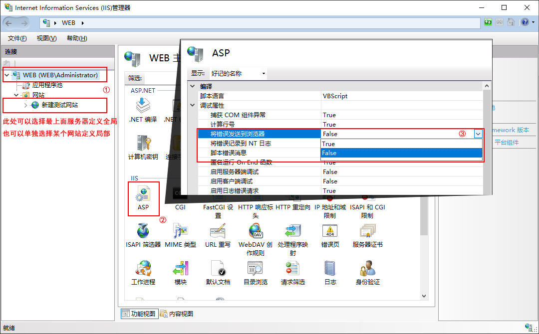 IIS设置错误信息