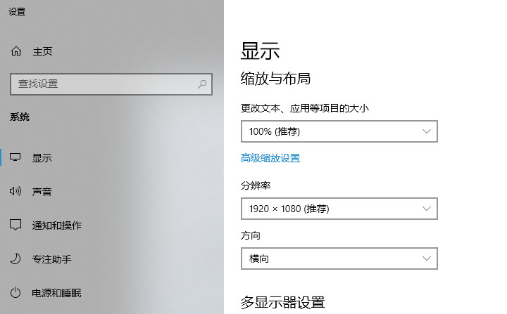 Win10调整分辨率