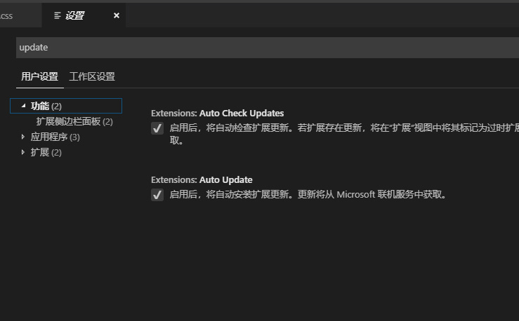 Vscode更新设置