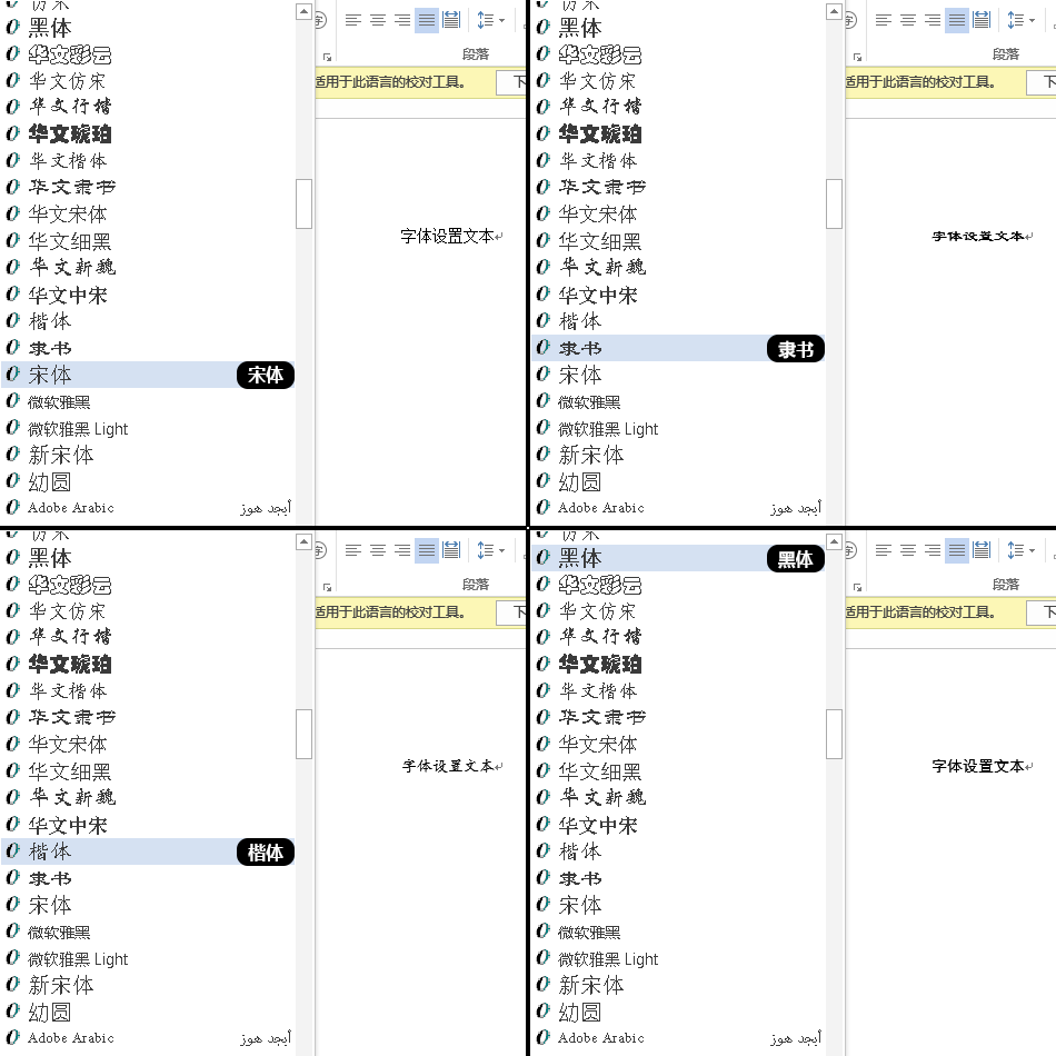 word文字字体