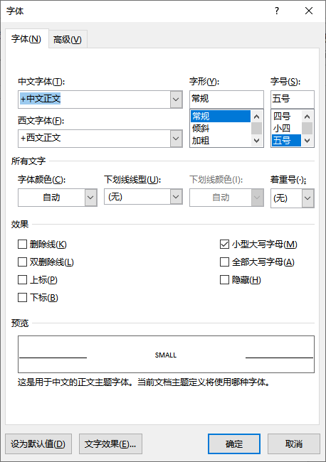 小型大写字母