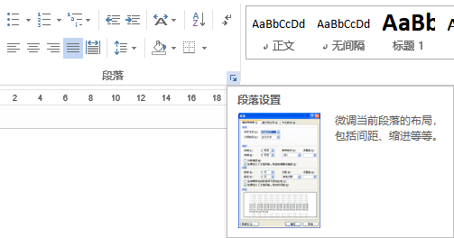 段落设置