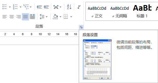 段落缩进设置方法