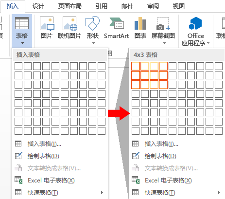 word插入表格
