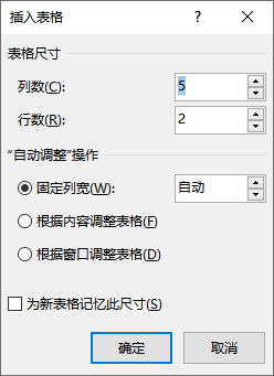 word插入表格