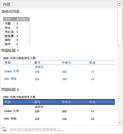 word插入快速表格