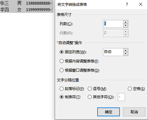 文本转化为表格