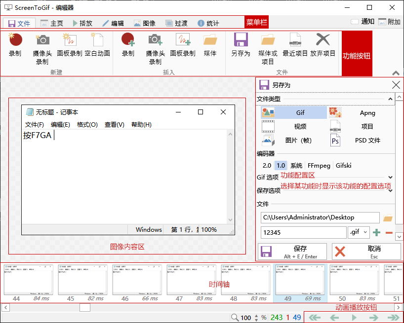 ScreenToGif编辑器