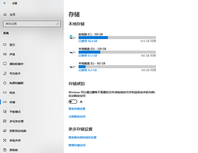 存储设置