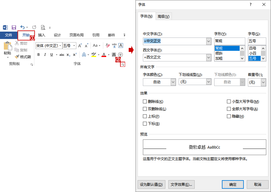 打开字体对话框