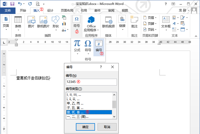 word快速输入中文大写金额