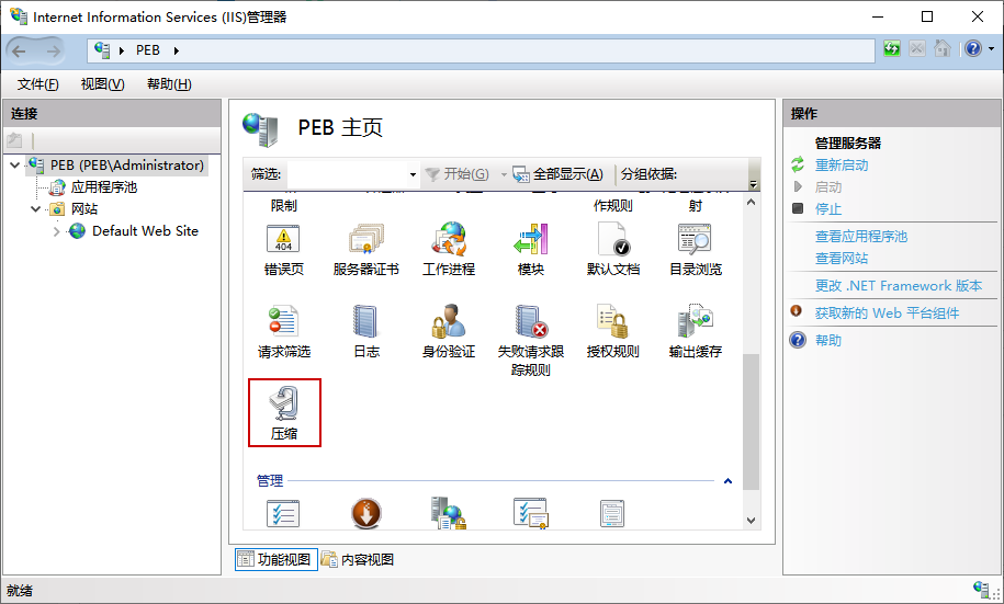 IIS设置网站压缩