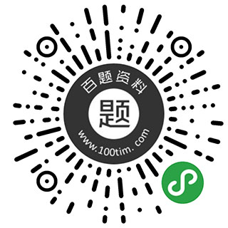 百题资料APP，护士资格练习题小程序