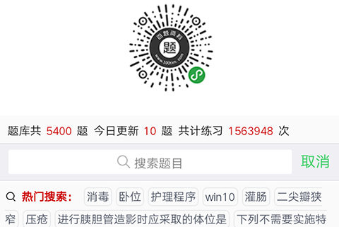 百题资料APP，护士资格练习题小程序