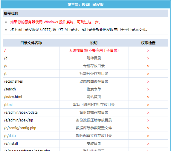 Linux目录权限问题，明明设置了777还是提示没有写入权限