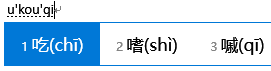 拼音输入法中的隐藏技巧