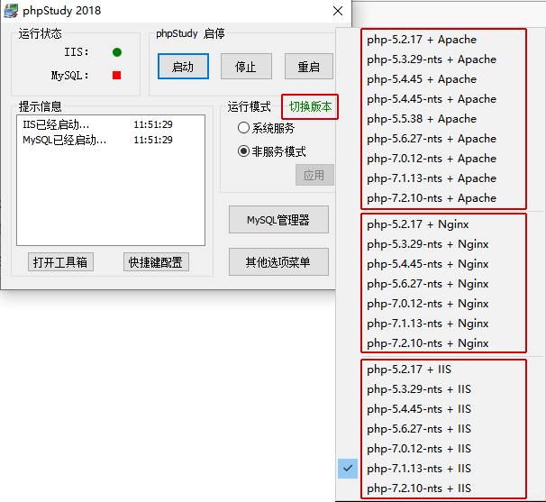 Win10使用phpStudy快速配置php+mysql环境