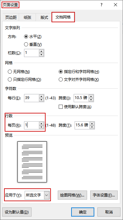 word小技巧：将文字置于页面中心