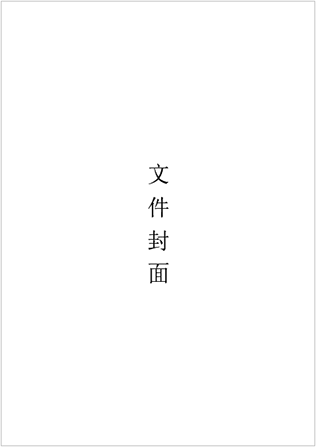 word小技巧：将文字置于页面中心