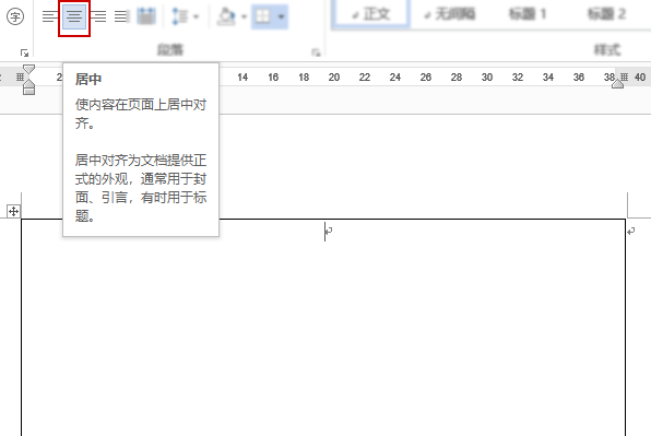 word小技巧：将文字置于页面中心