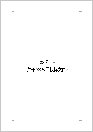 word小技巧：将文字置于页面中心