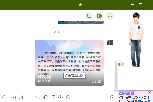 识别图片中的文字，只需要一个QQ就可以了