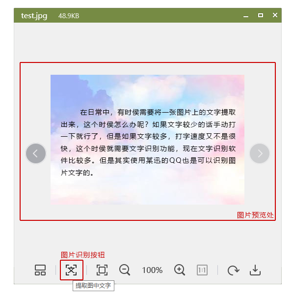 识别图片中的文字，只需要一个QQ就可以了