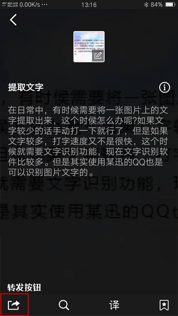 识别图片中的文字，只需要一个QQ就可以了