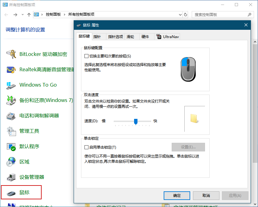 win10鼠标设置，自定义鼠标形状