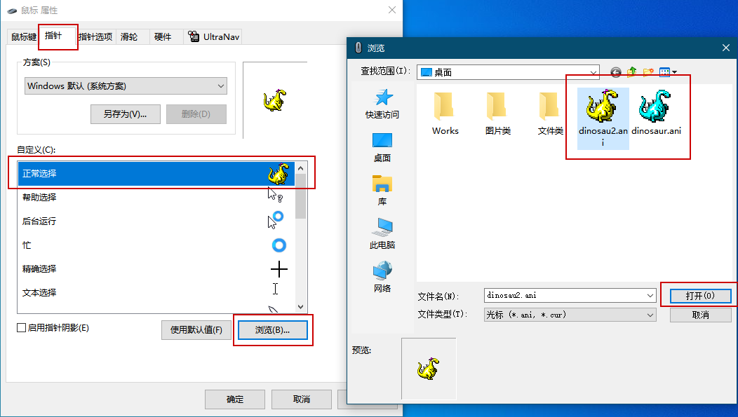 win10鼠标设置，自定义鼠标形状