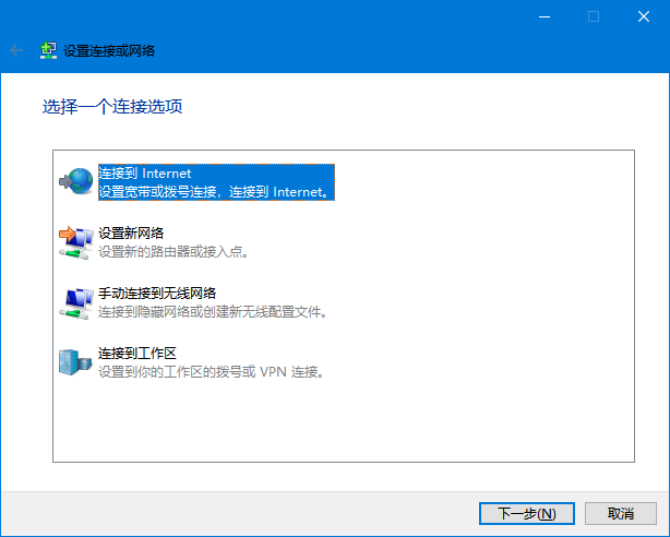 win10如何设置宽带拨号连接