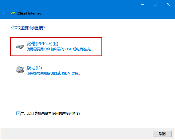 win10如何设置宽带拨号连接